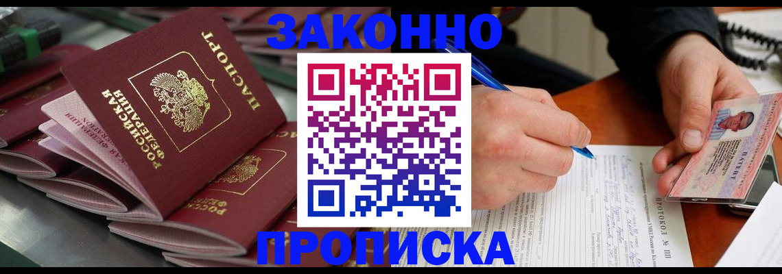 прописка в квартире в Пионерском