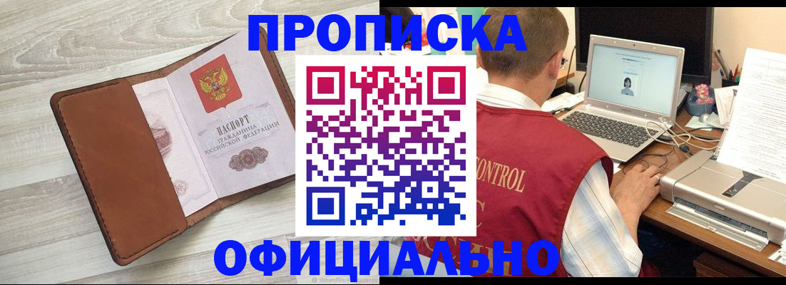 найти адрес прописки в Пионерском