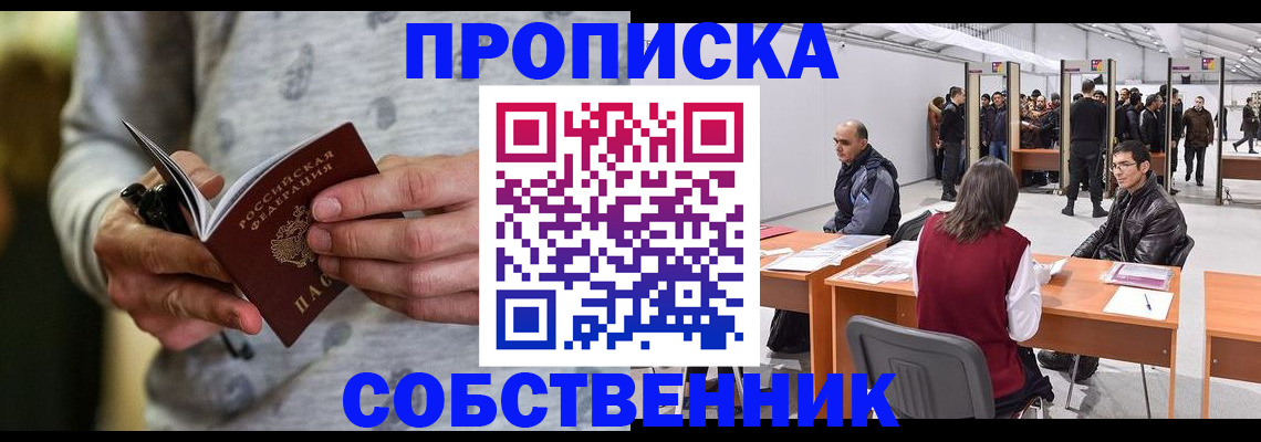 временная регистрация 2025 в Пионерском